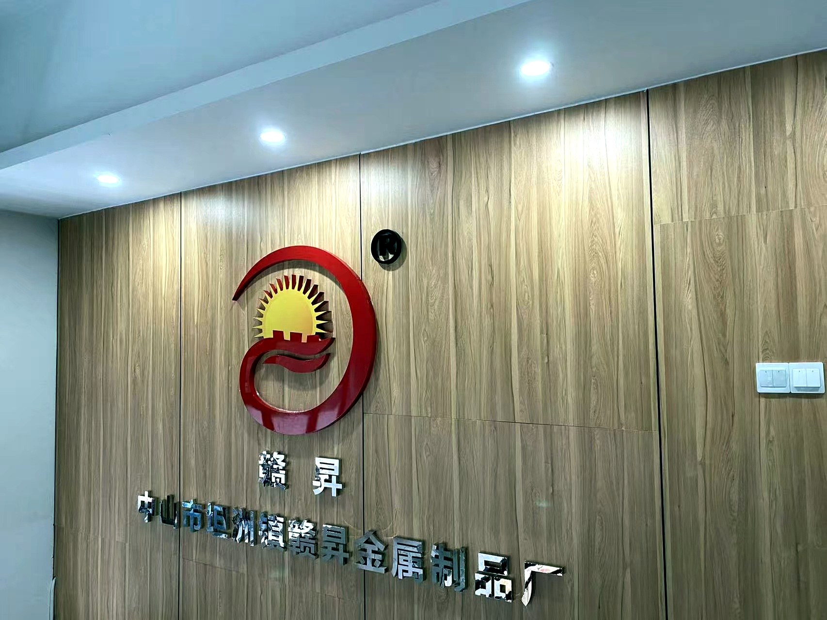 Gansheng company logo wall